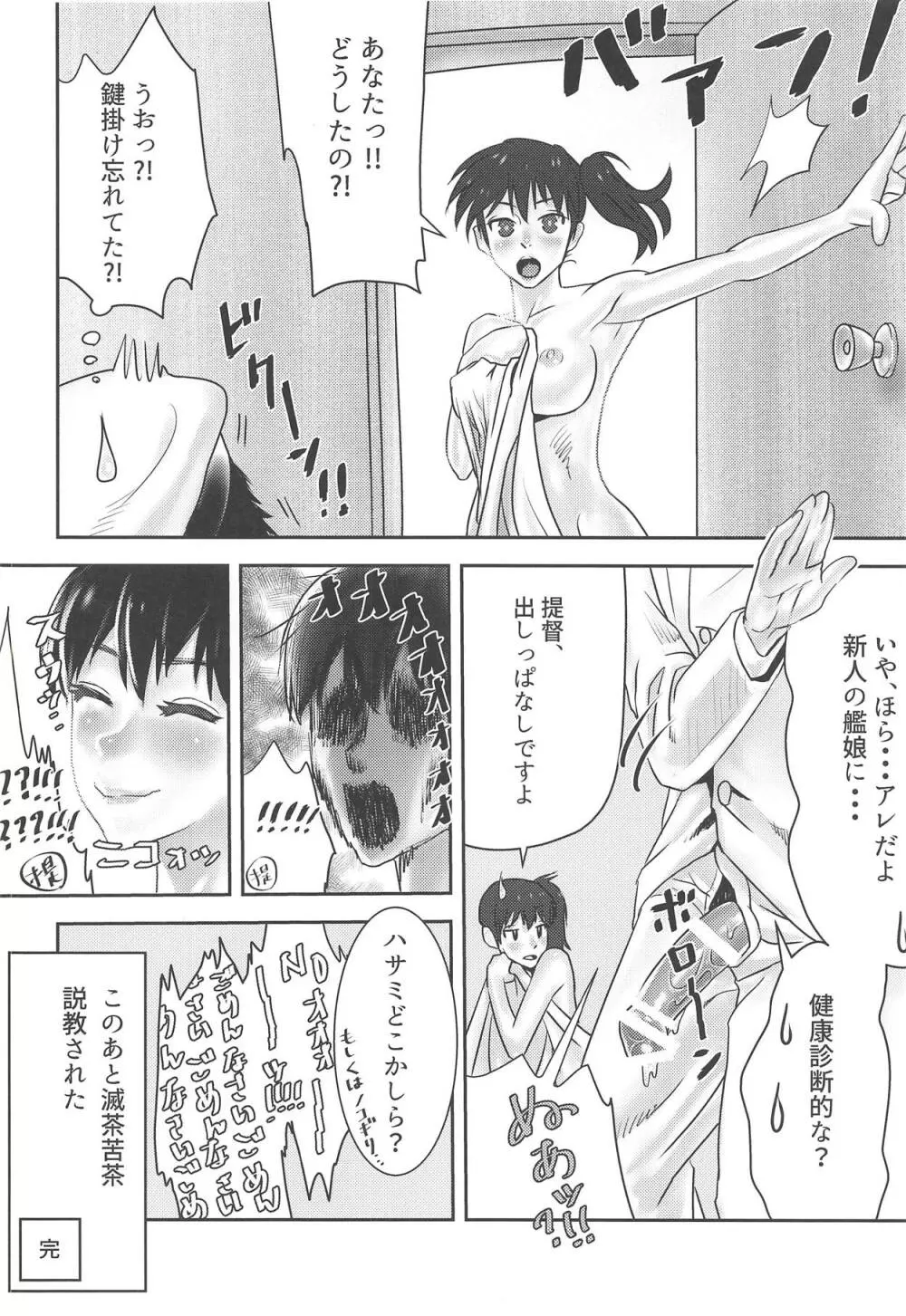 加賀くらべ 味くらべ Page.27