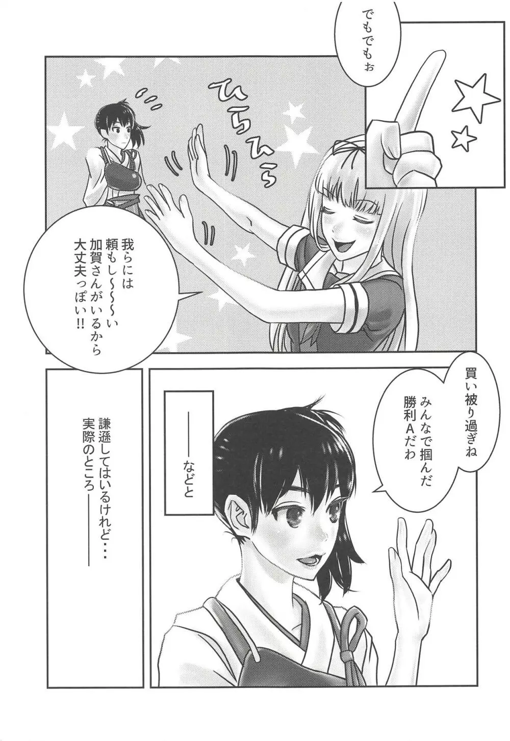 加賀くらべ 味くらべ Page.6