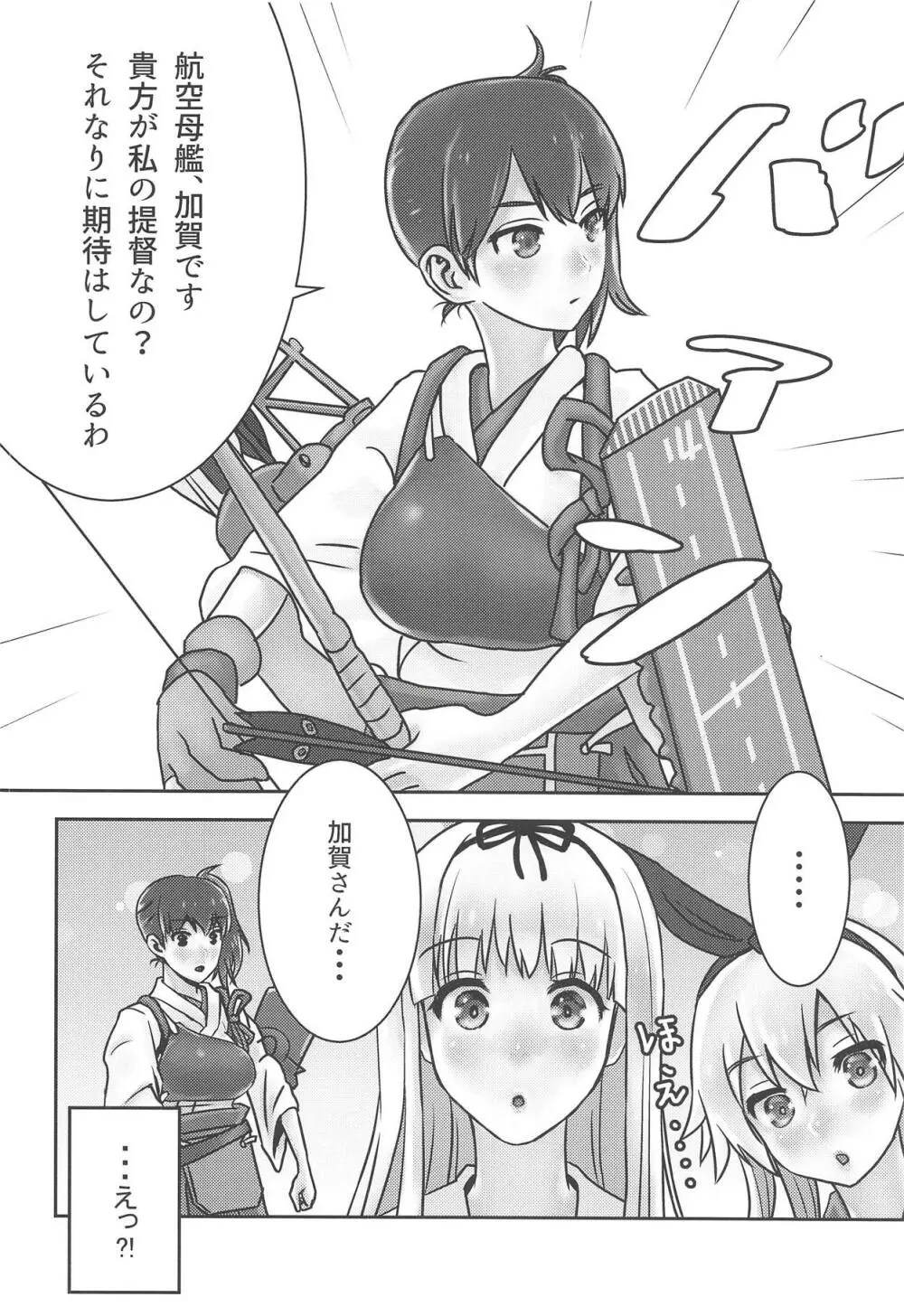 加賀くらべ 味くらべ Page.9