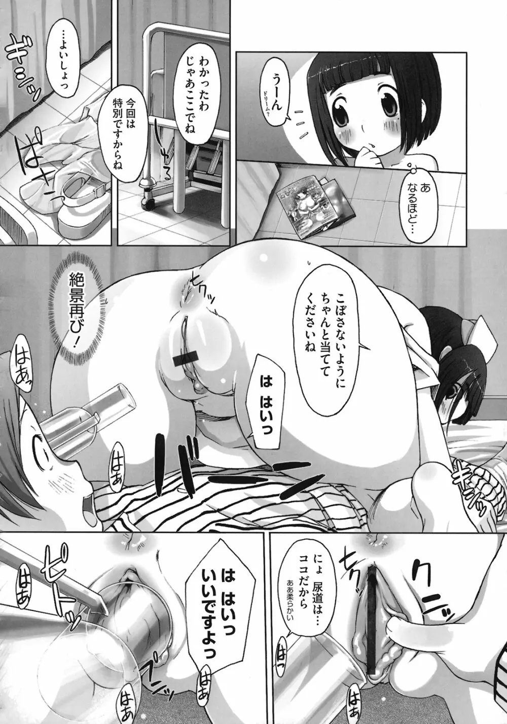 ももかんプライマル Page.104