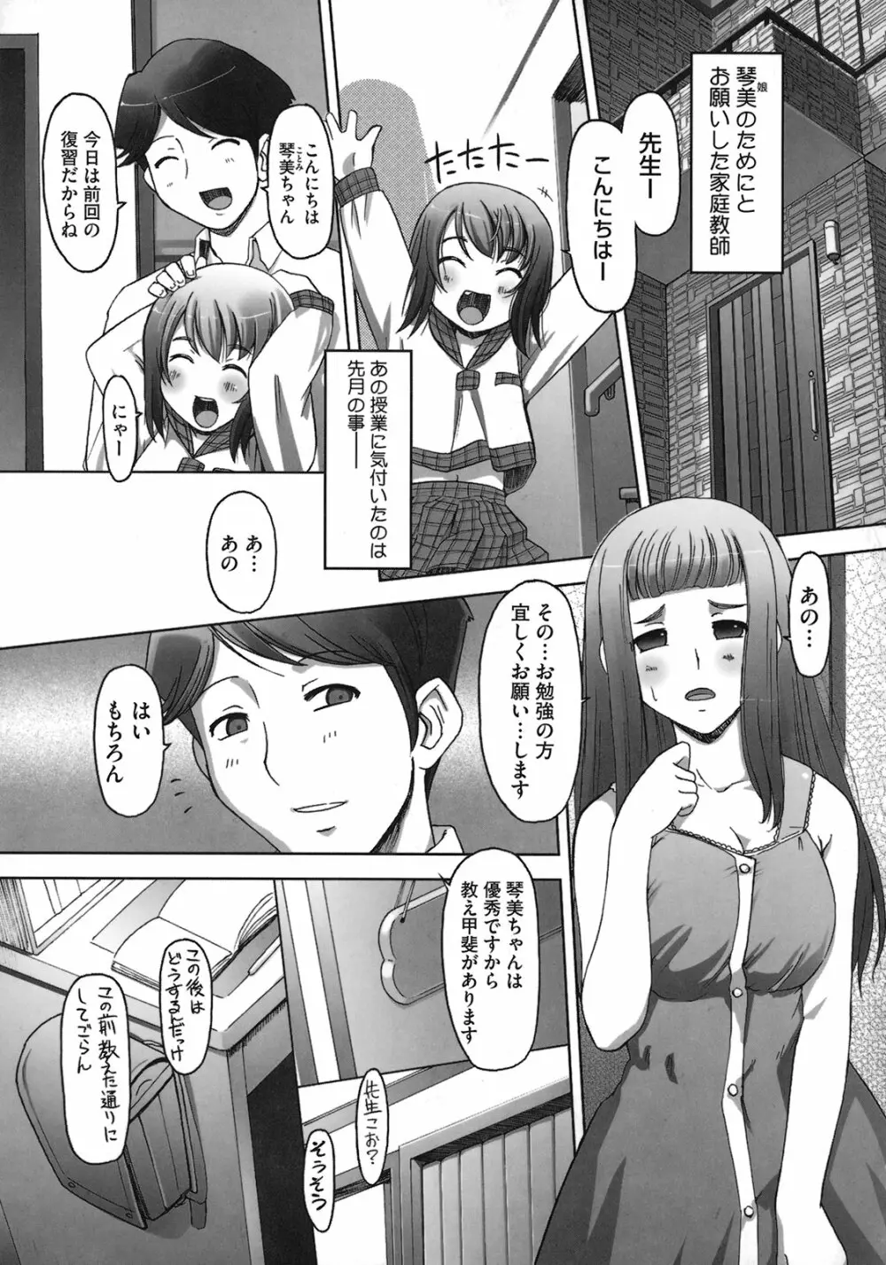 ももかんプライマル Page.137