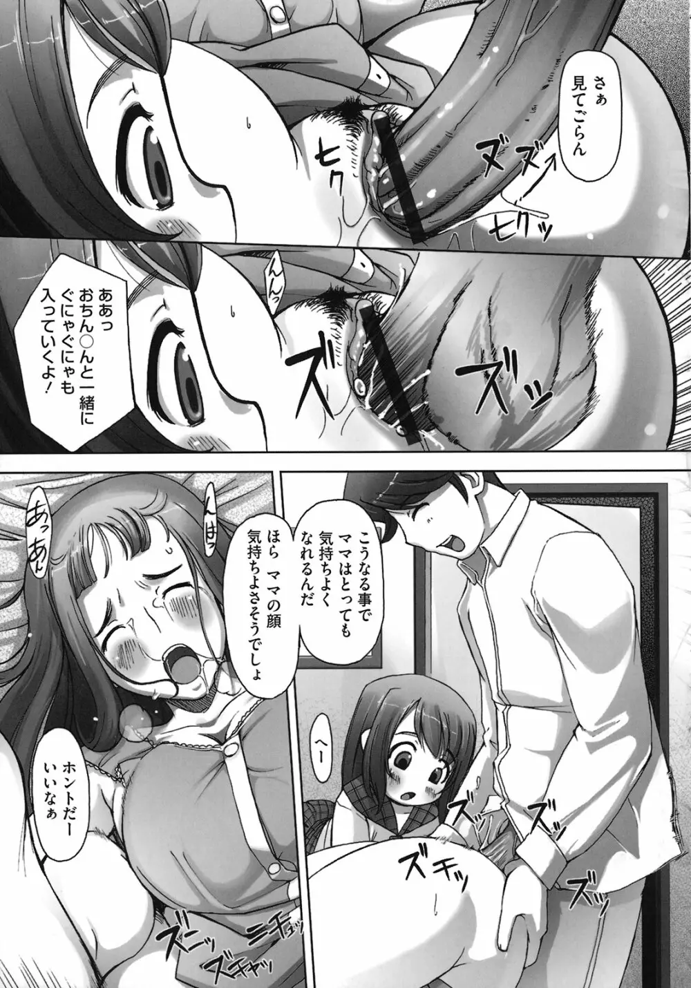 ももかんプライマル Page.147