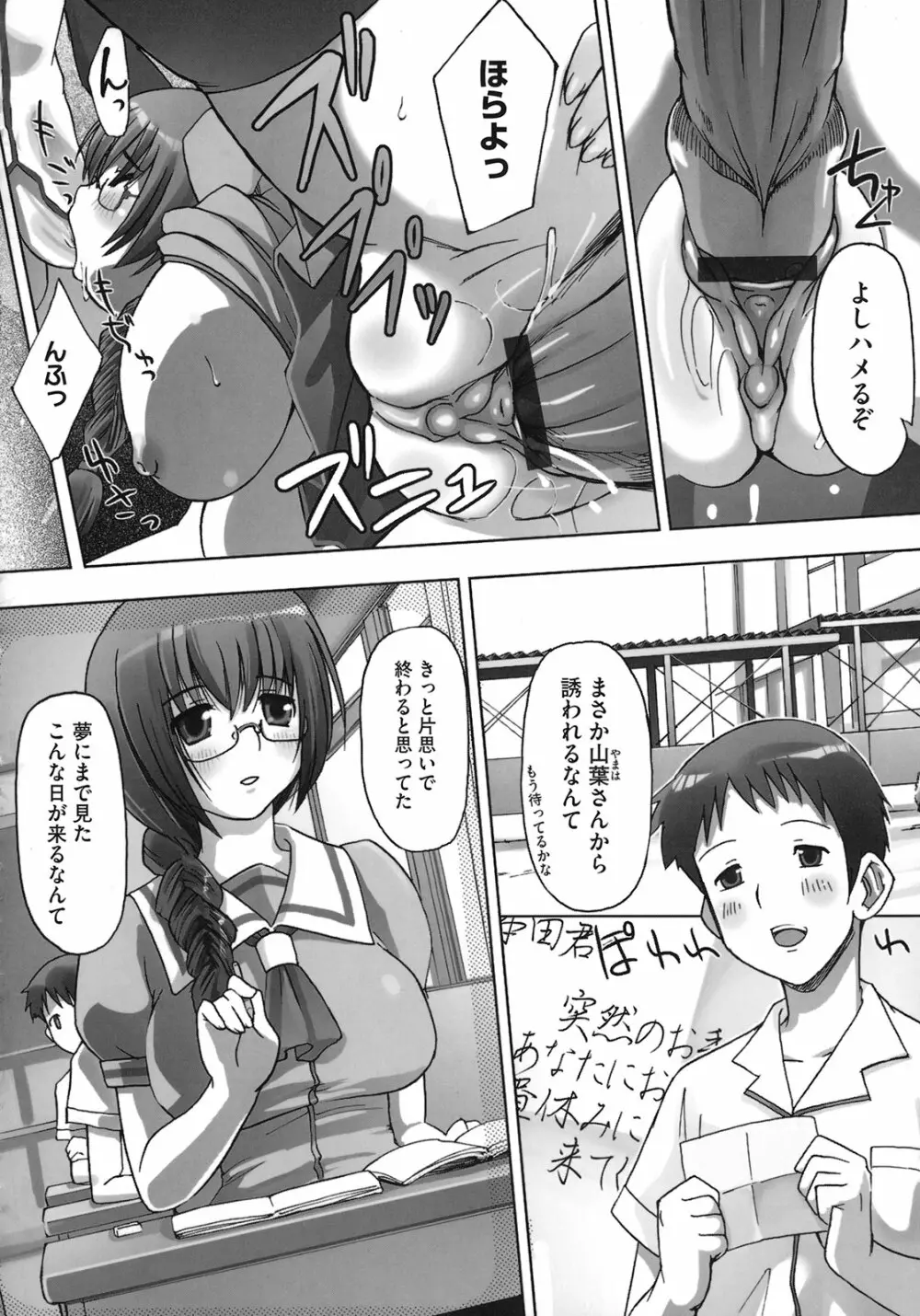 ももかんプライマル Page.158