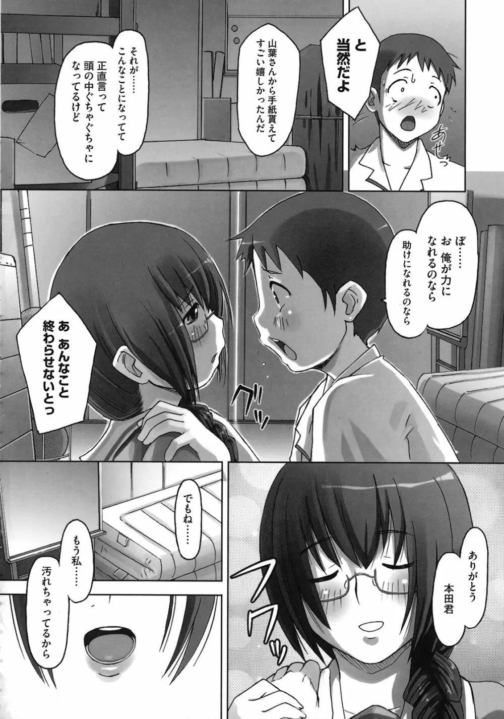 ももかんプライマル Page.164