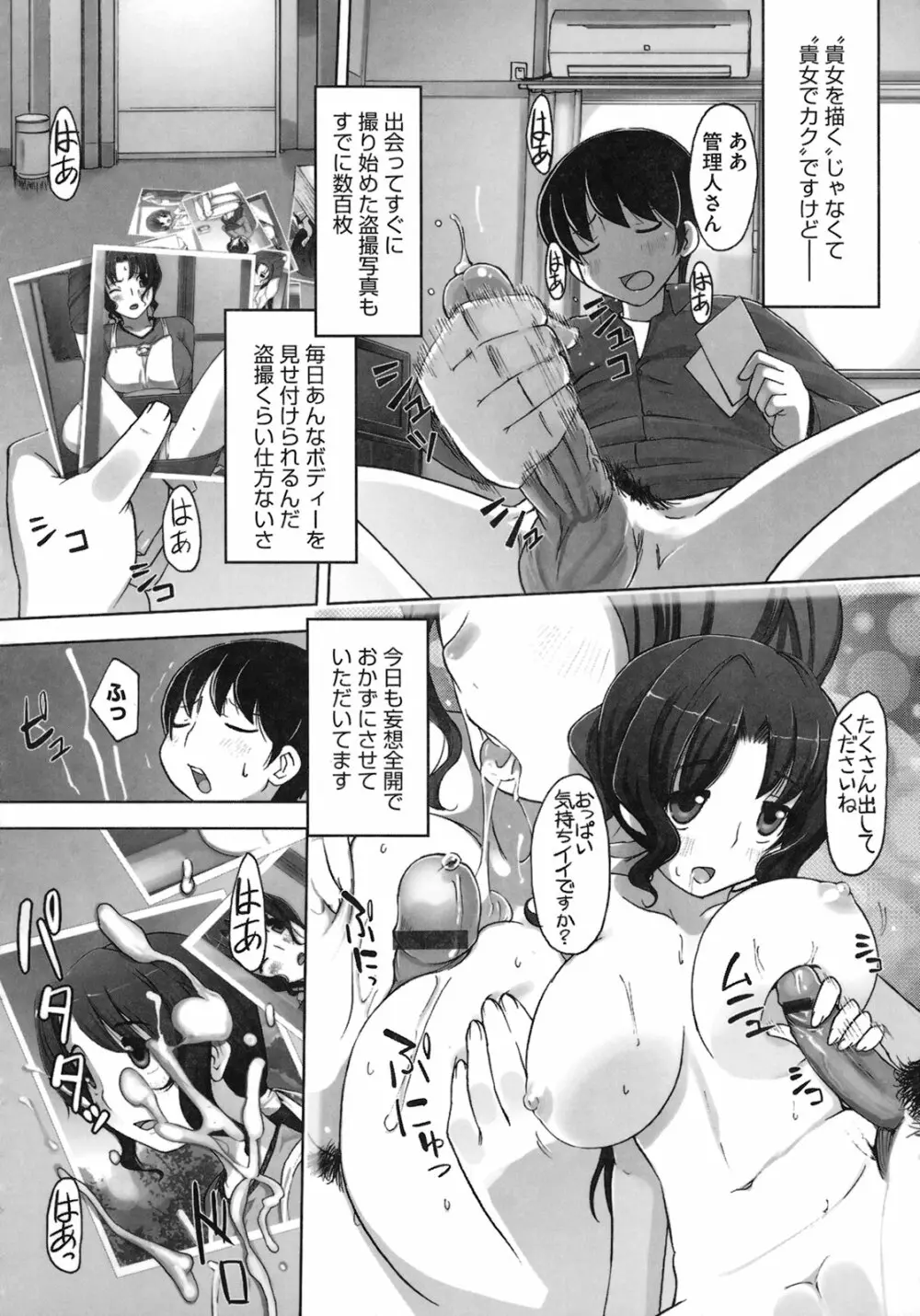 ももかんプライマル Page.176