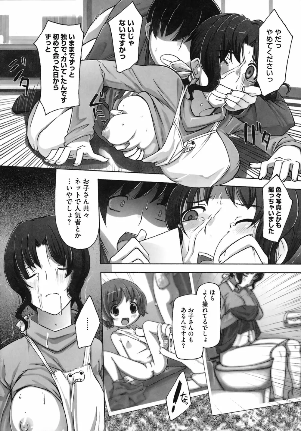 ももかんプライマル Page.180