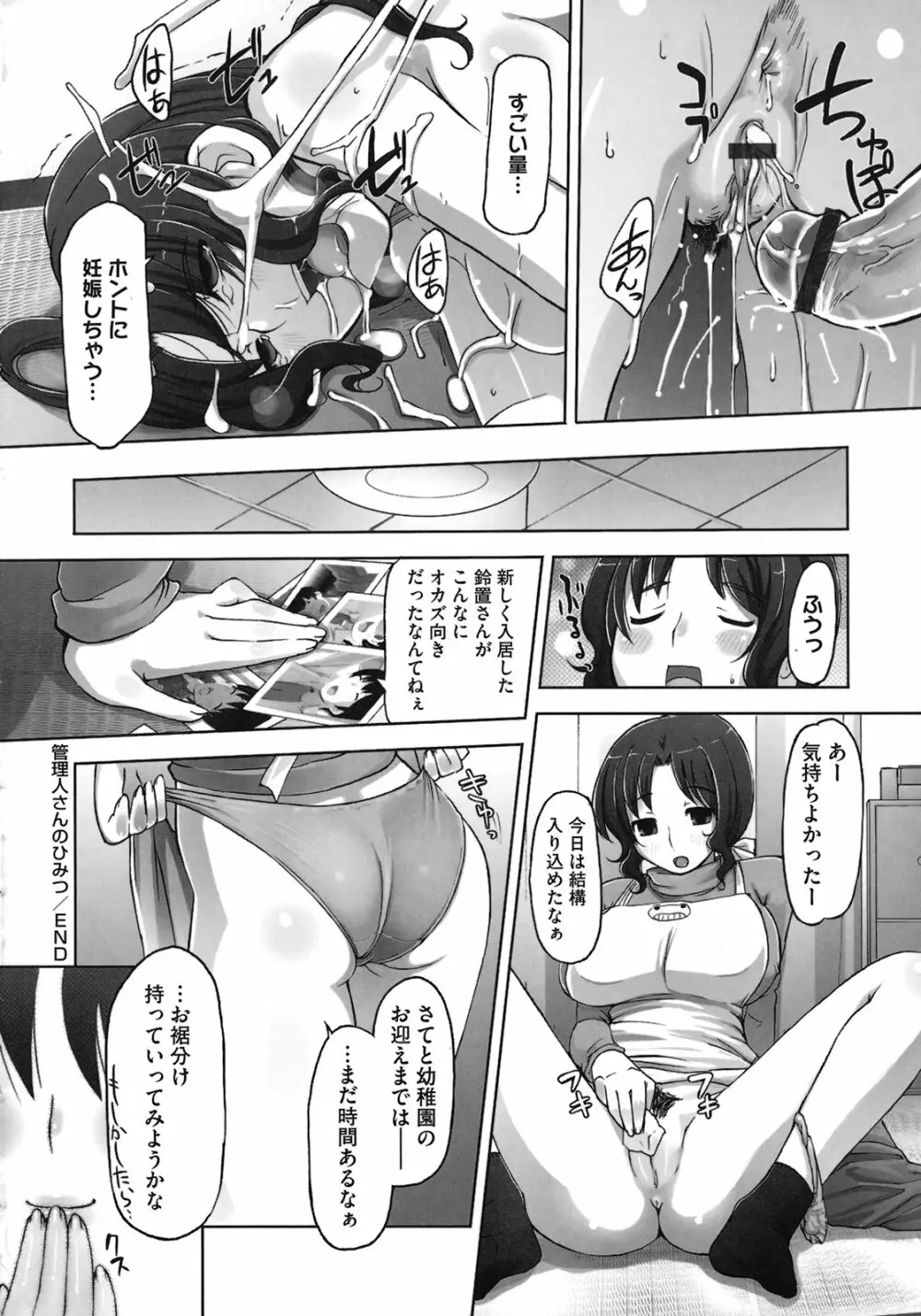 ももかんプライマル Page.192