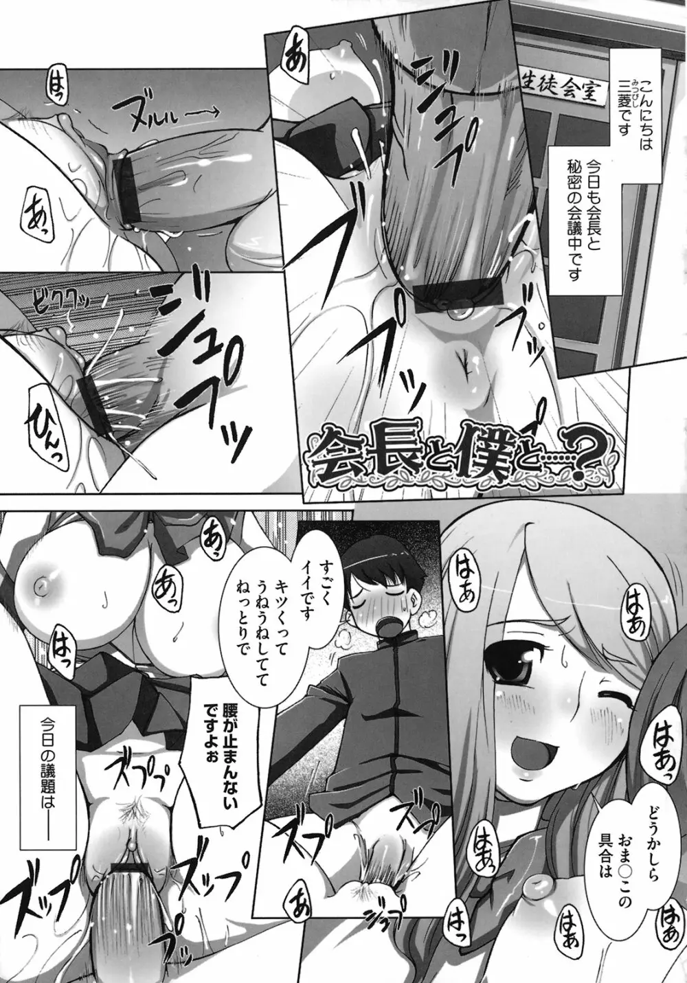 ももかんプライマル Page.193