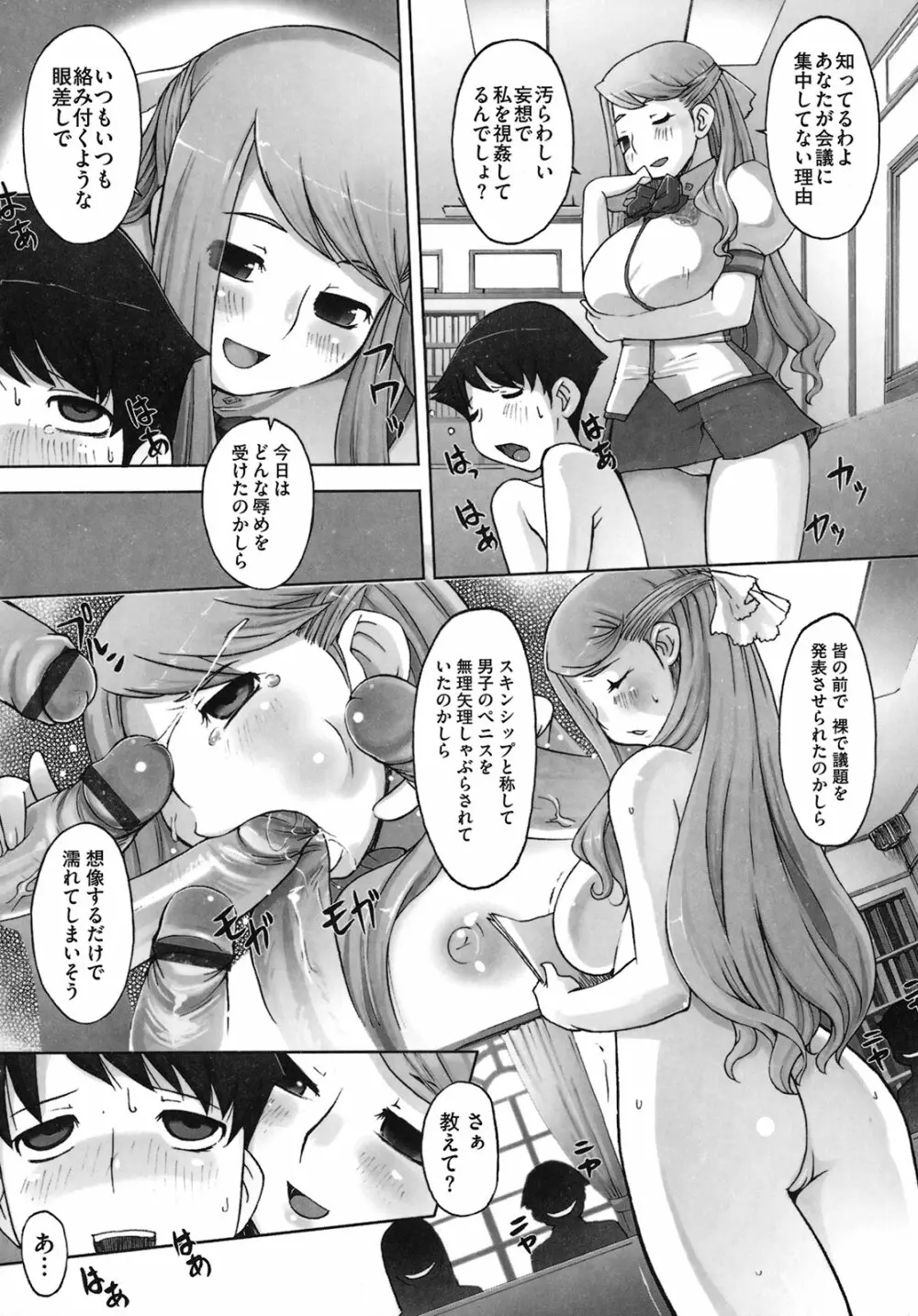 ももかんプライマル Page.56