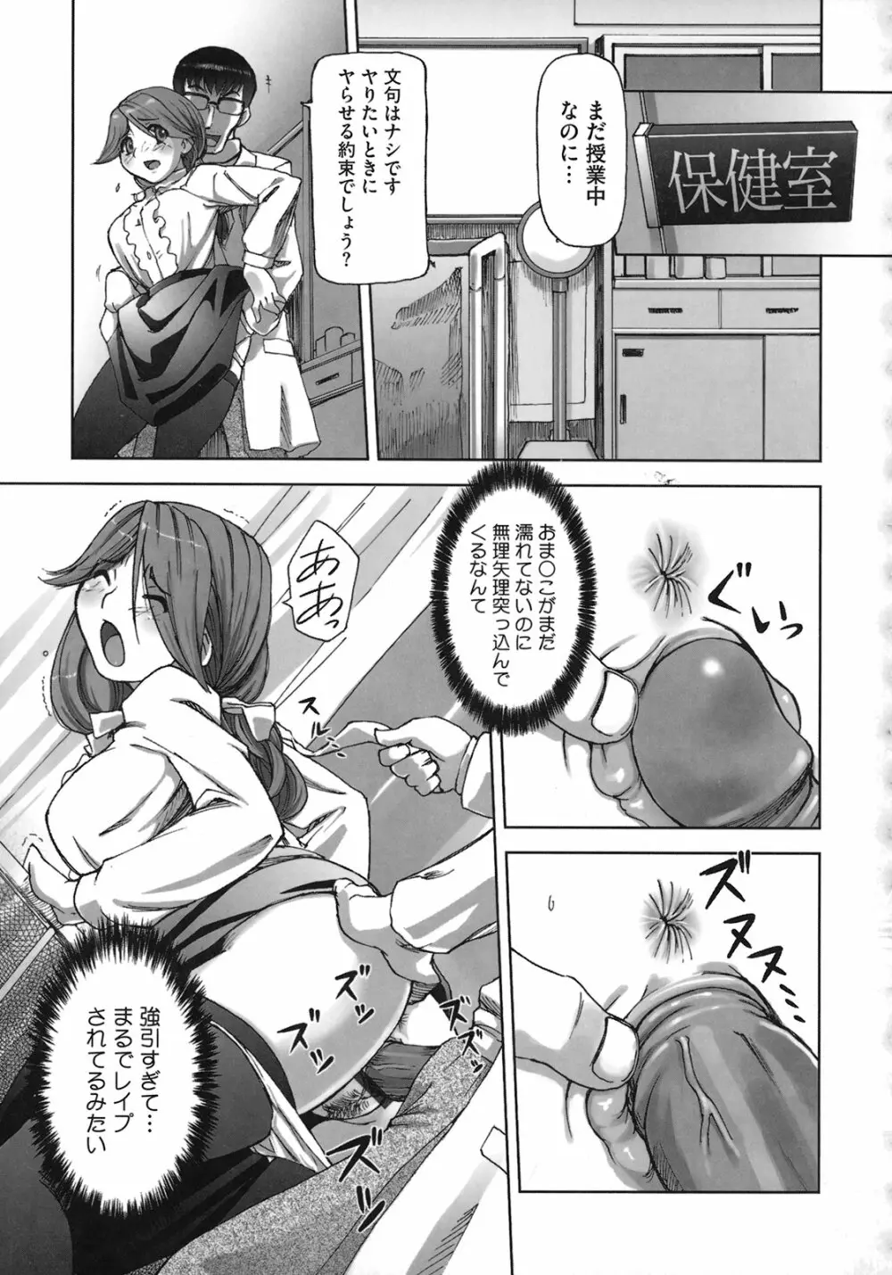 ももかんプライマル Page.71