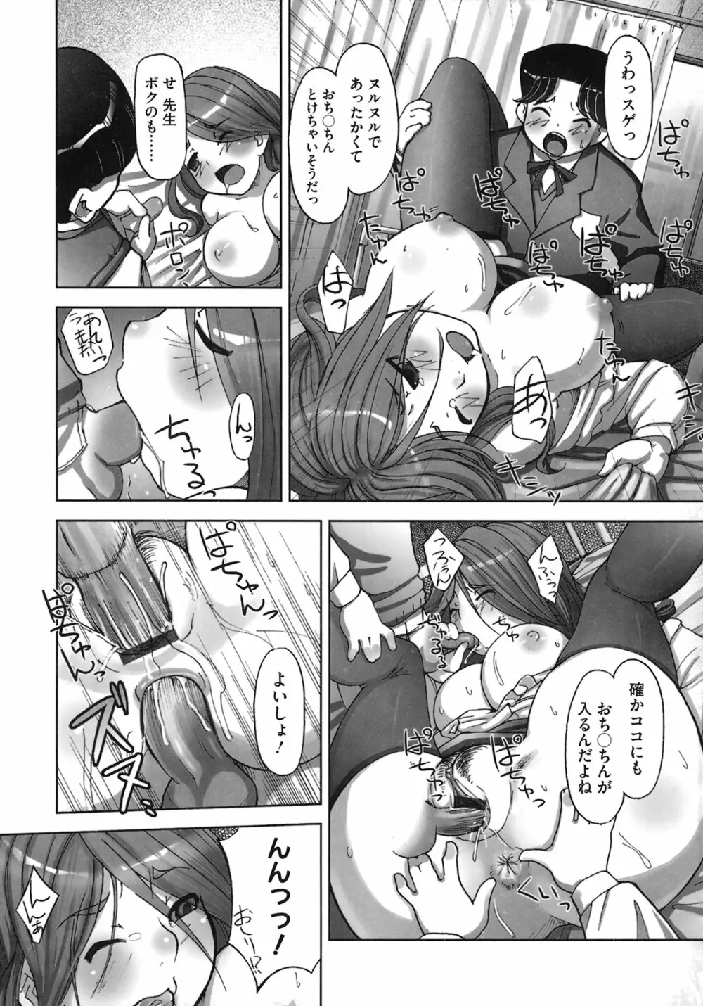 ももかんプライマル Page.87