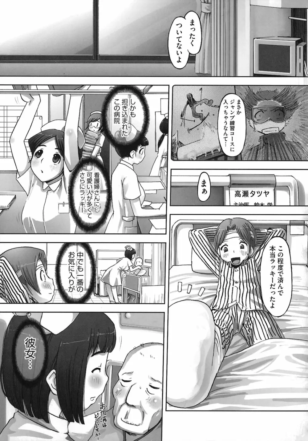 ももかんプライマル Page.93