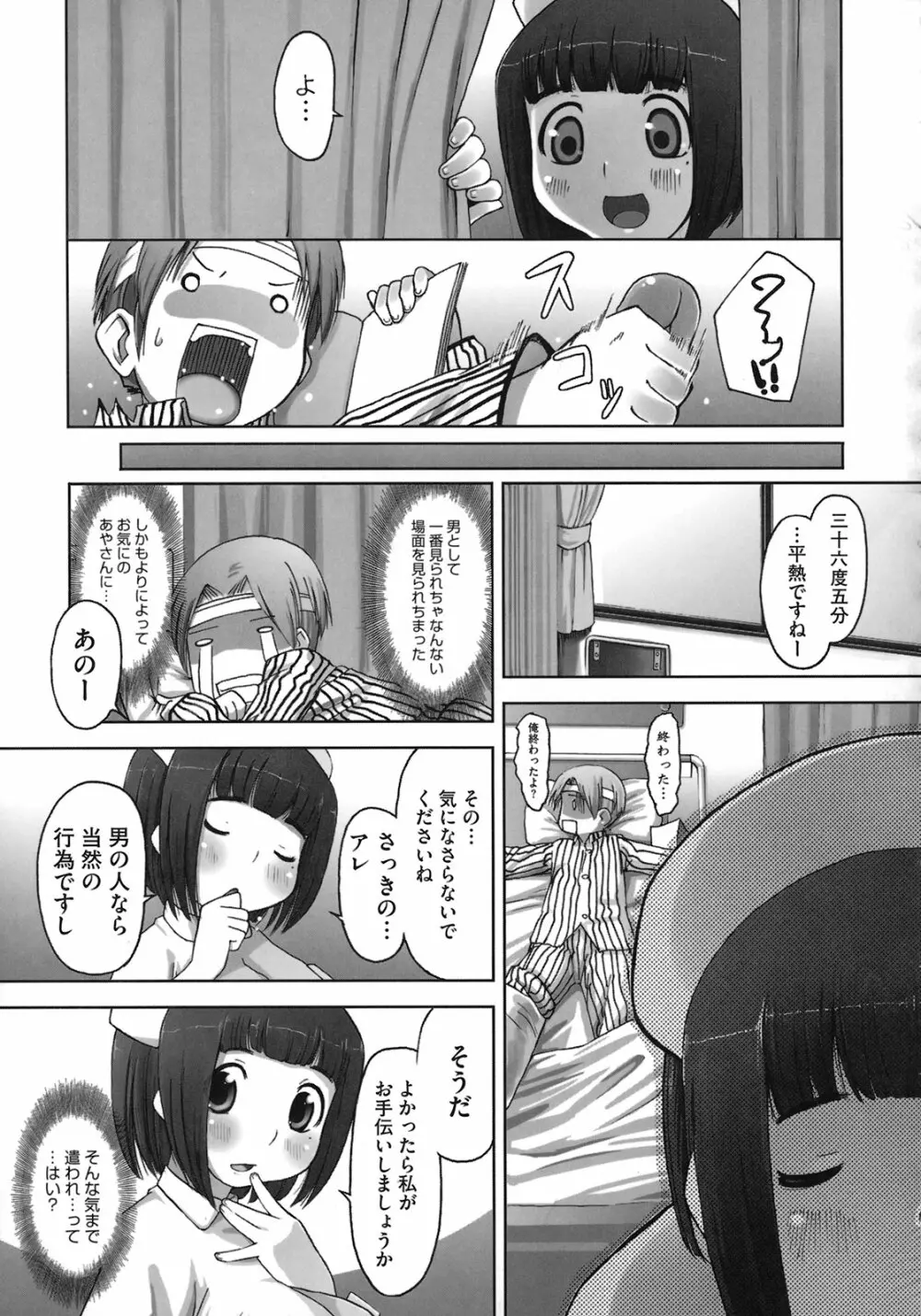 ももかんプライマル Page.97