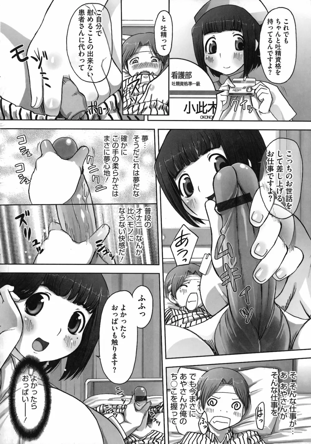 ももかんプライマル Page.98