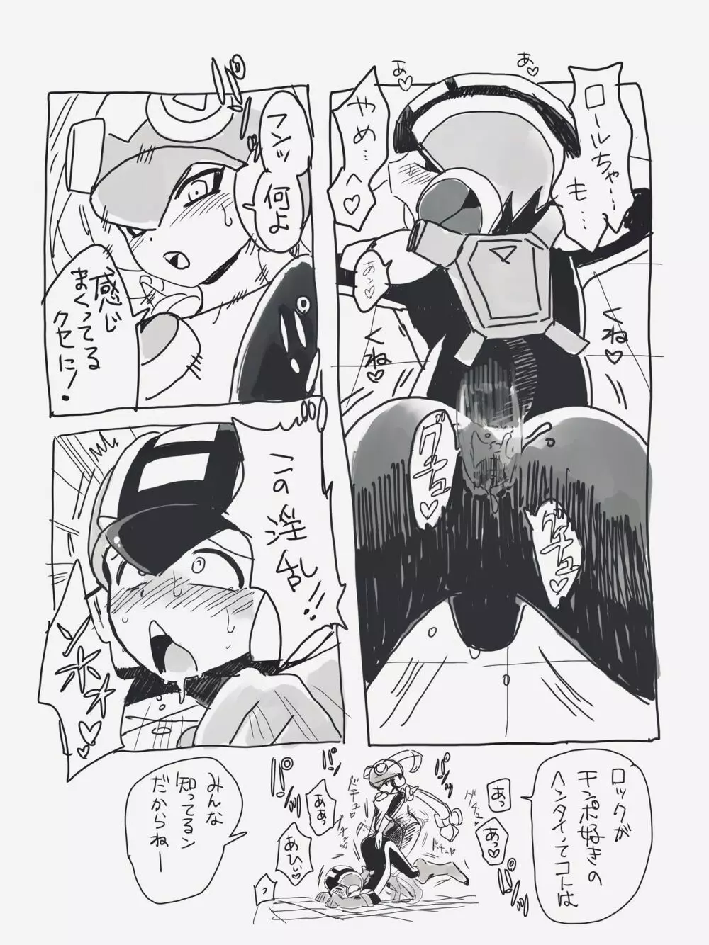 エグゼふたなりダークロールちゃん×ロックマン Page.5