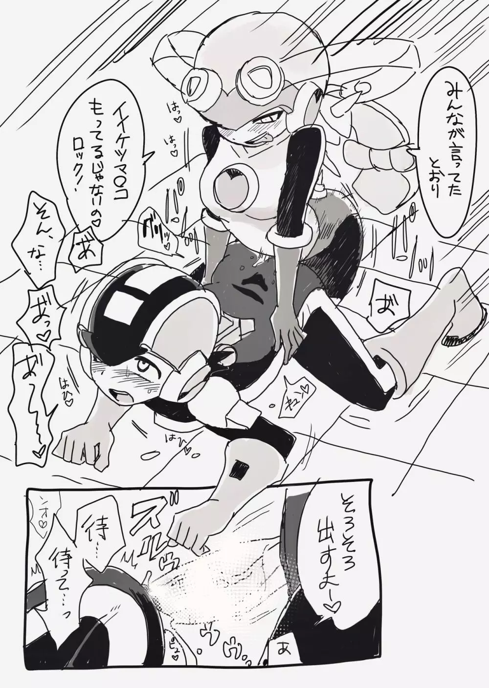 エグゼふたなりダークロールちゃん×ロックマン Page.6