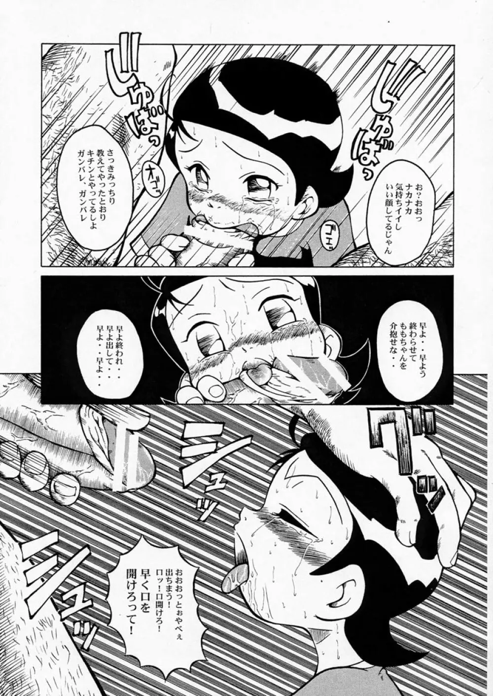 ウラバンビ Vol.5 -蒼白キ溜メ息ニ- Page.12