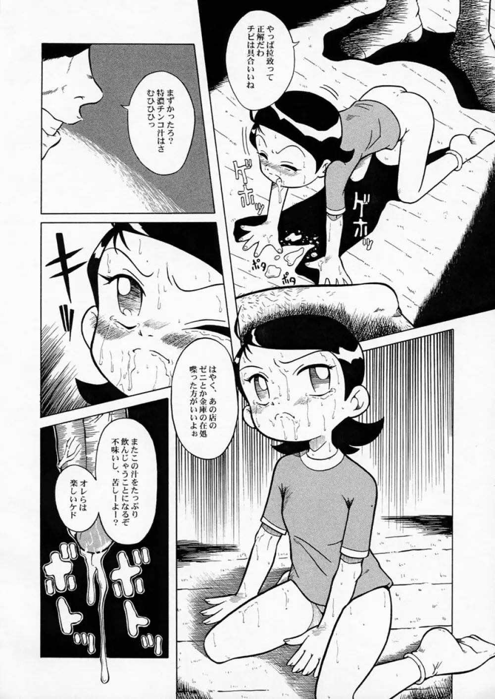 ウラバンビ Vol.5 -蒼白キ溜メ息ニ- Page.5