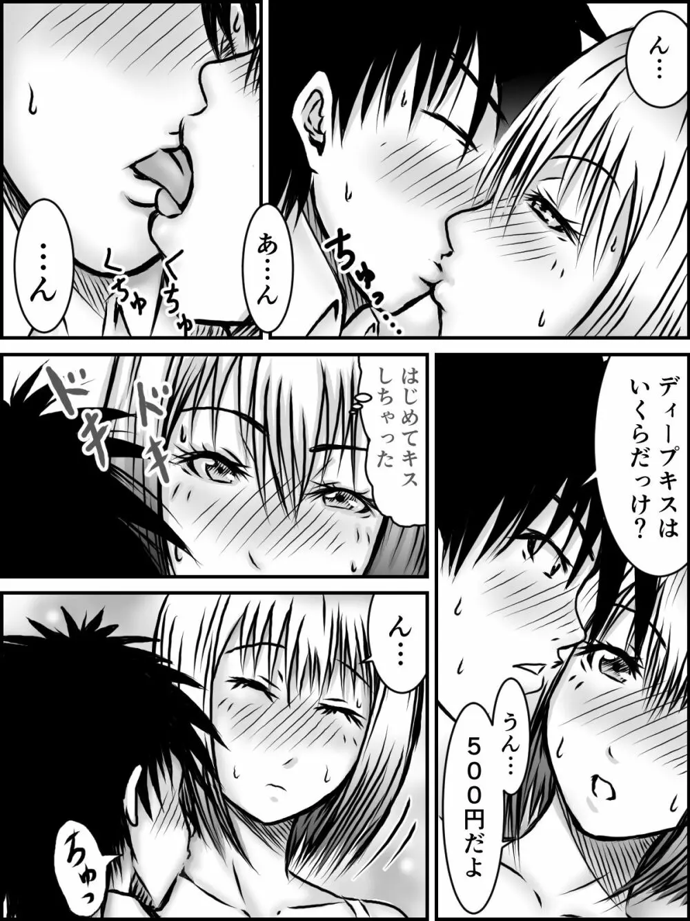 キスは¥300 Page.14