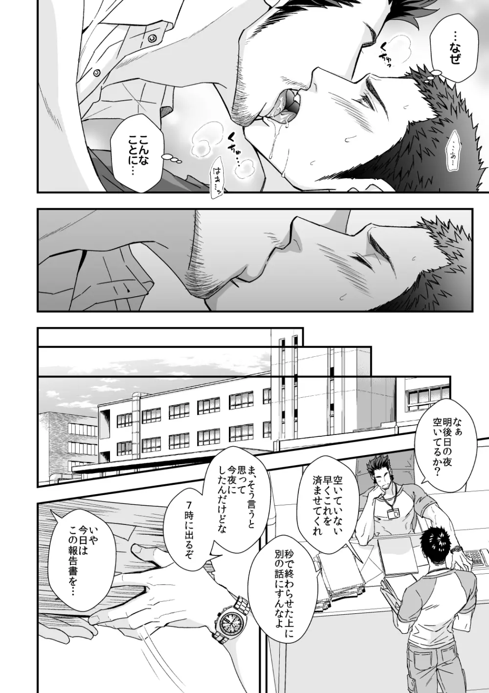 ジョウゲカンケイ ZERO Page.5