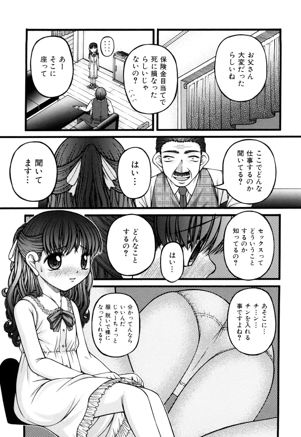 性教育 Page.106