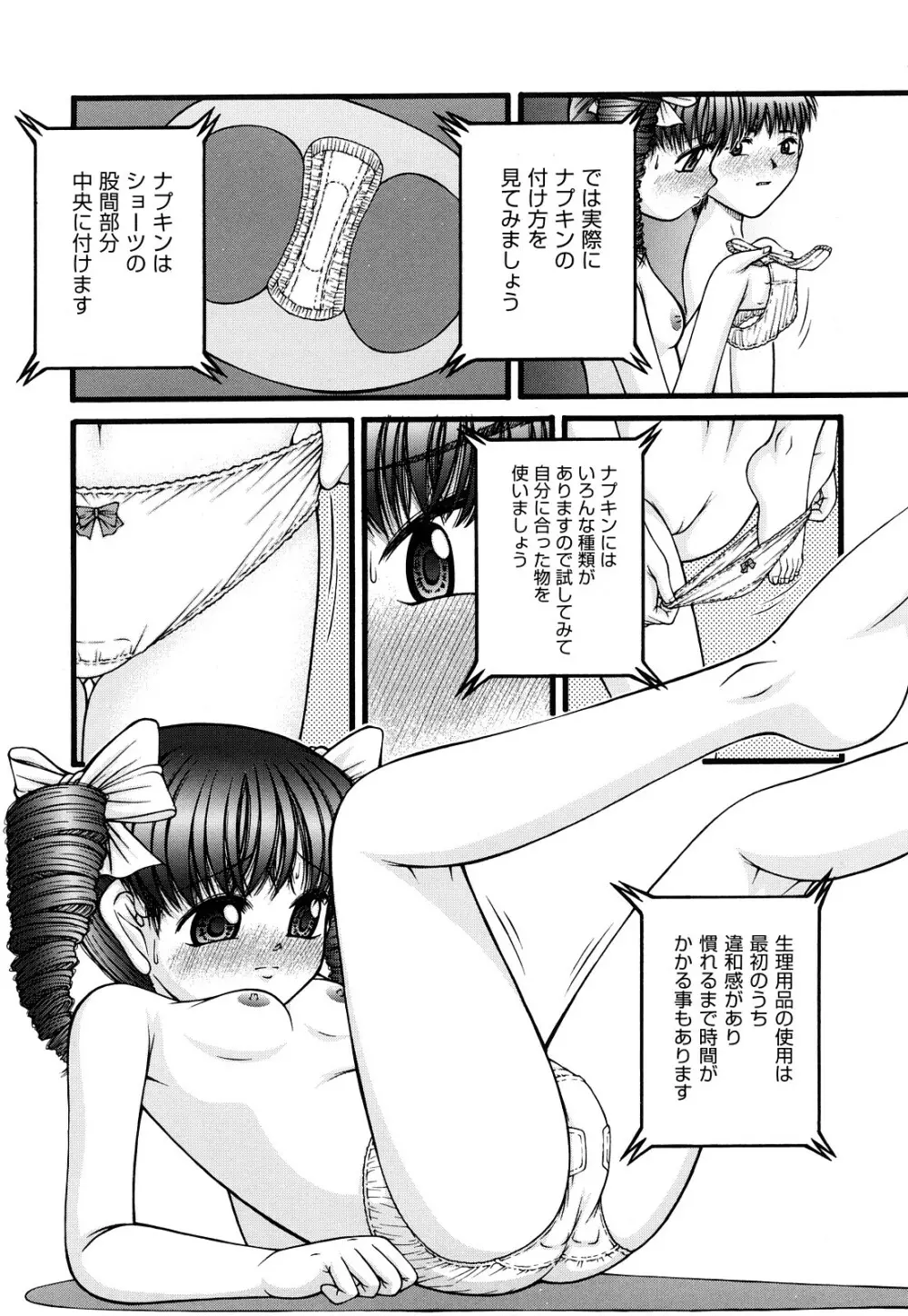 性教育 Page.12