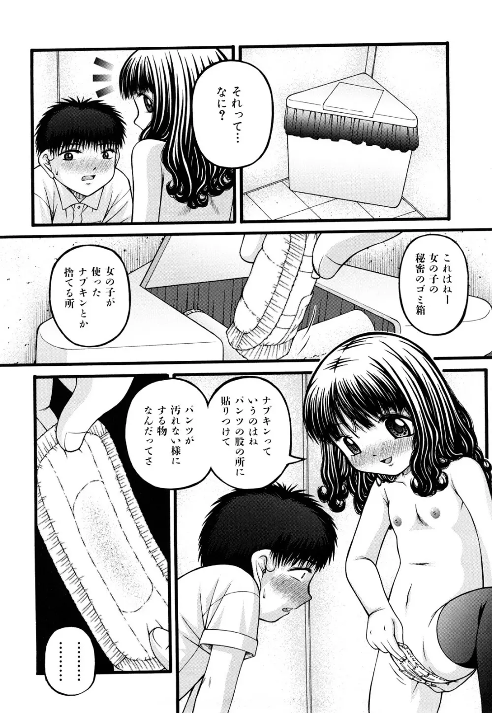 性教育 Page.75