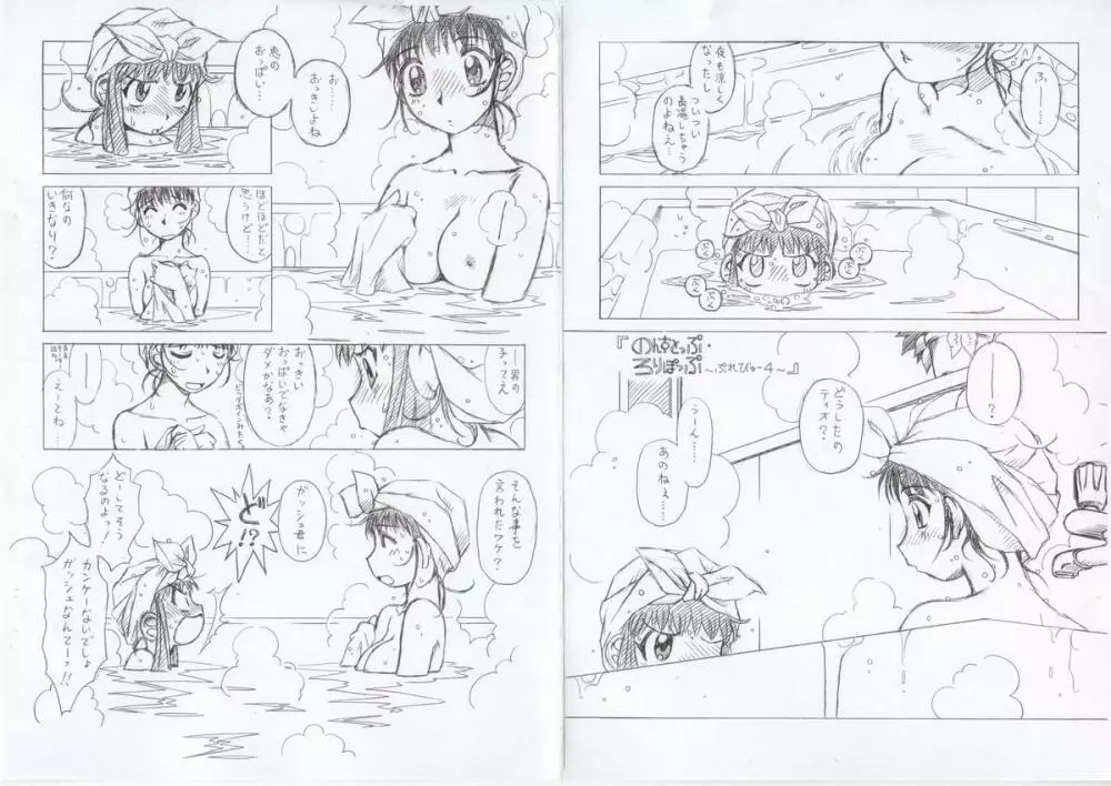 [HALO-PACK][Zatch Bell] Non-Stop Loli-Pop #04 Page.2