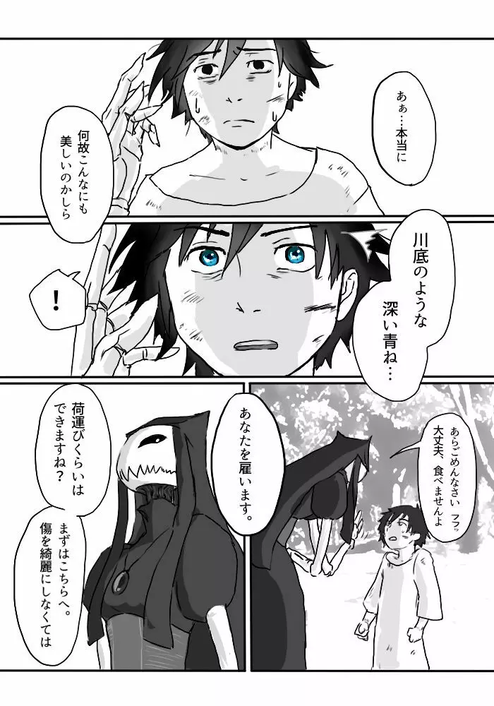 異形の魔女 Page.29