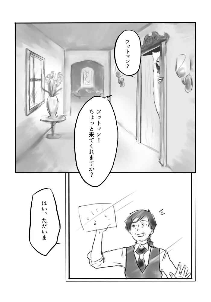 異形の魔女 Page.36