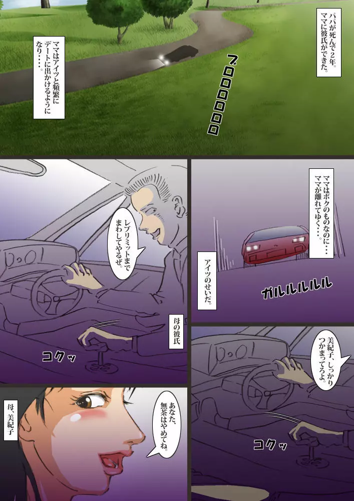 寝たきりママを変態調教 Page.2