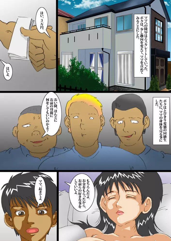 寝たきりママを変態調教 Page.32