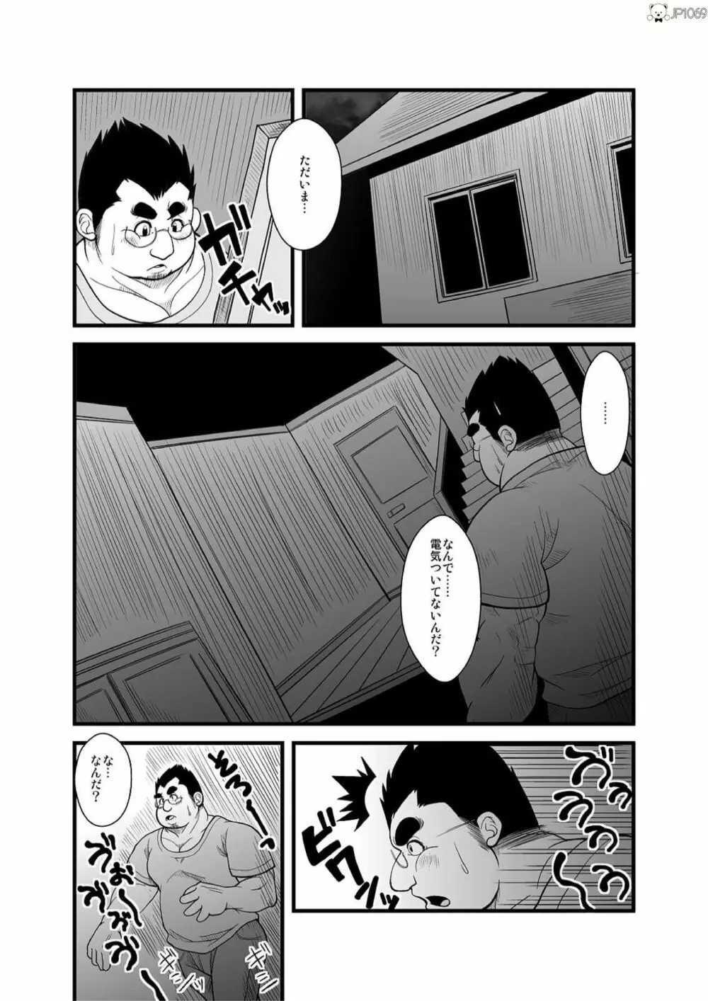 春夏秋冬 ２ Page.10