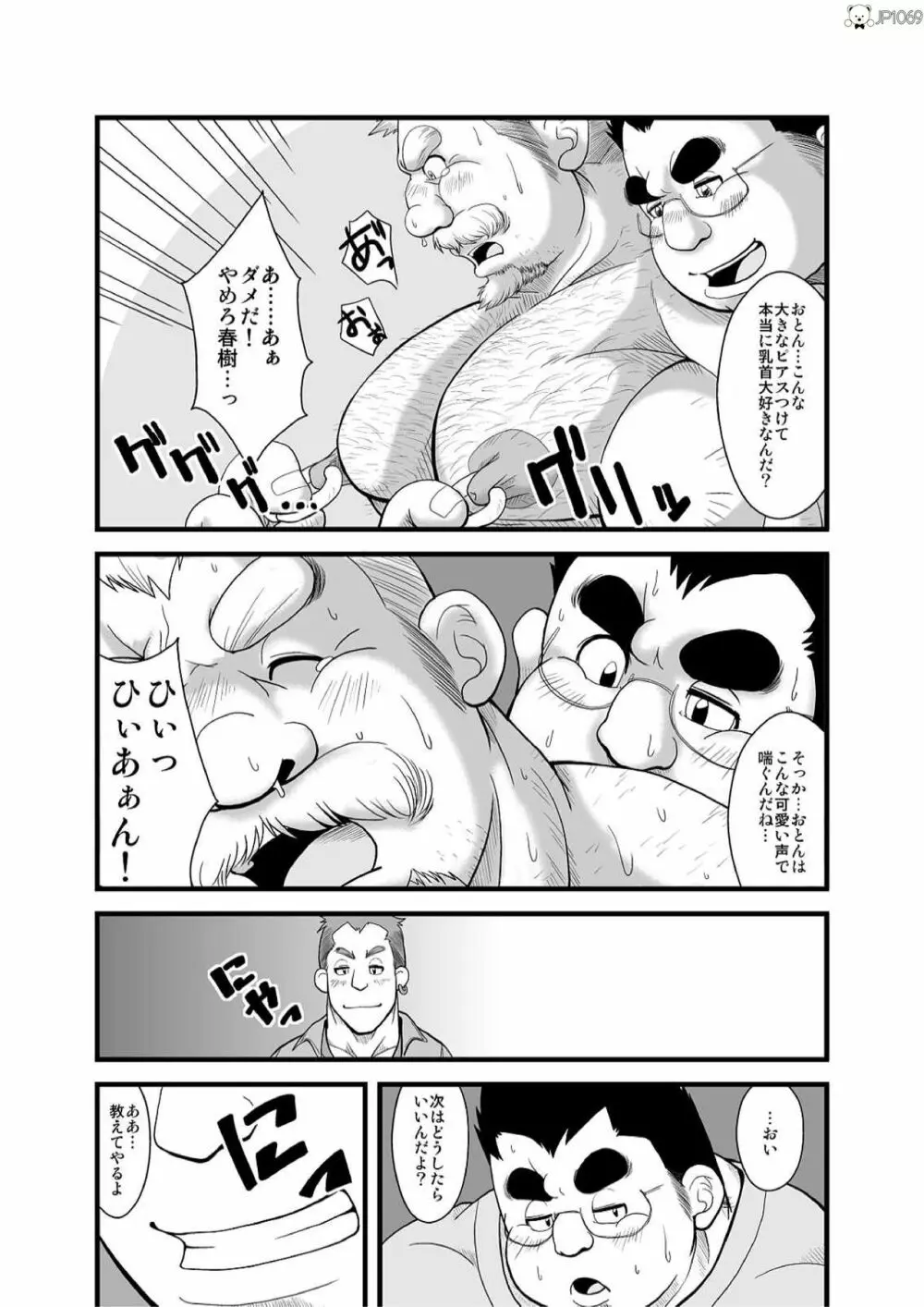 春夏秋冬 ２ Page.16