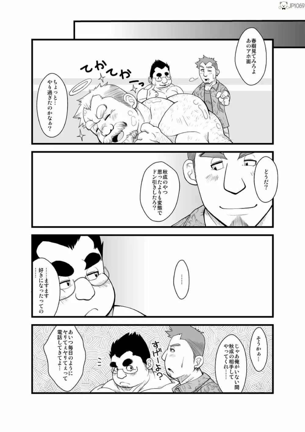 春夏秋冬 ２ Page.21