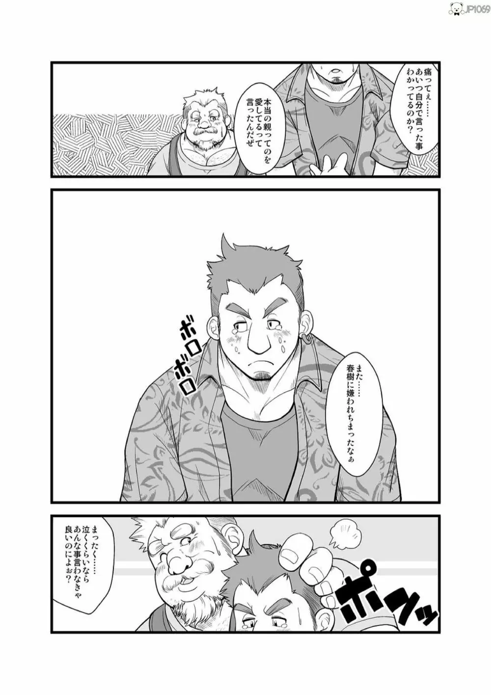 春夏秋冬 ２ Page.6