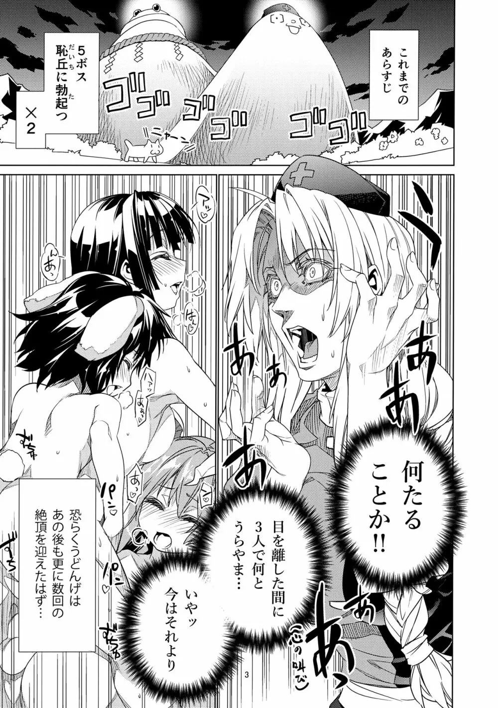 さなえうどん9玉 Page.2