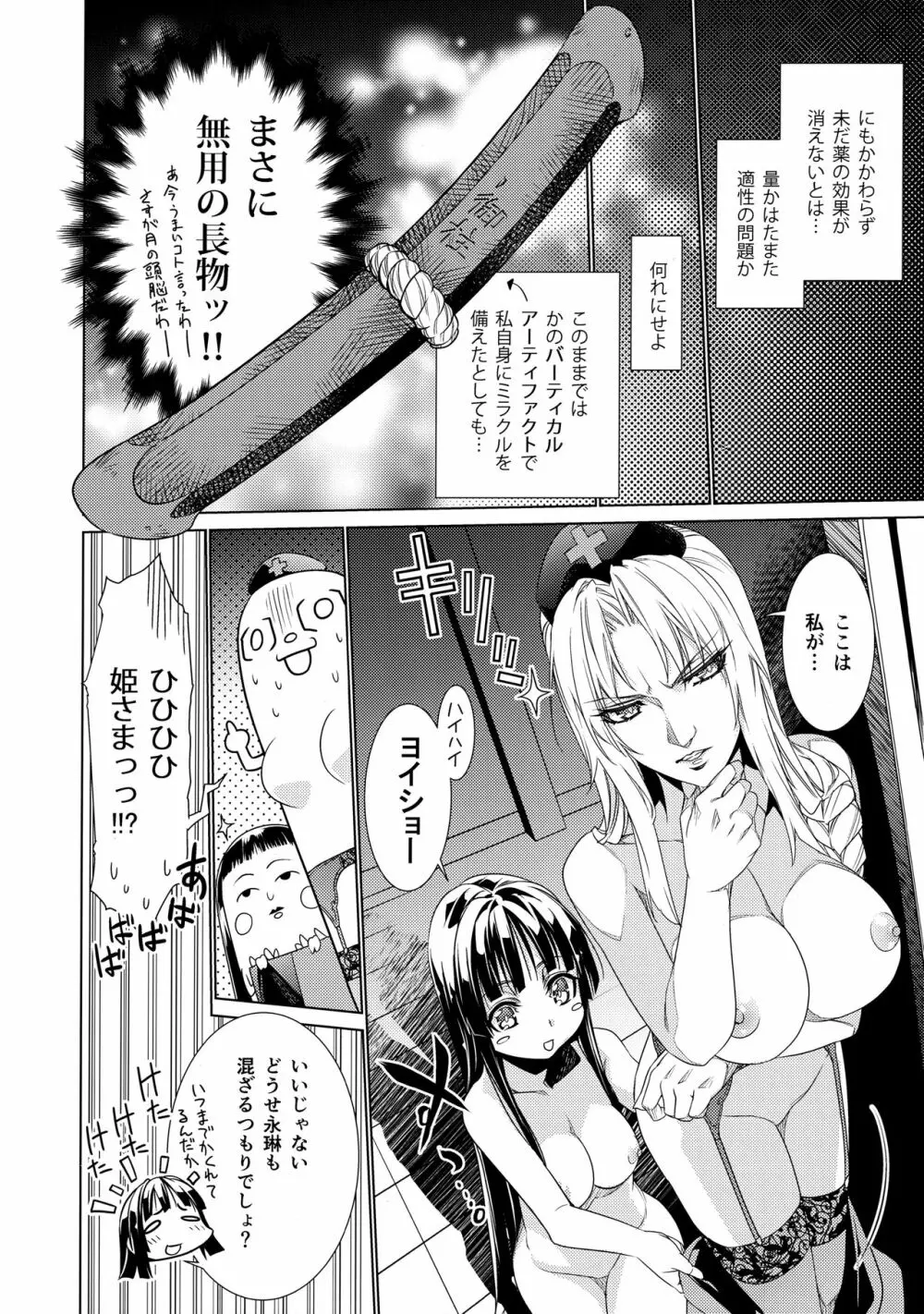 さなえうどん9玉 Page.3