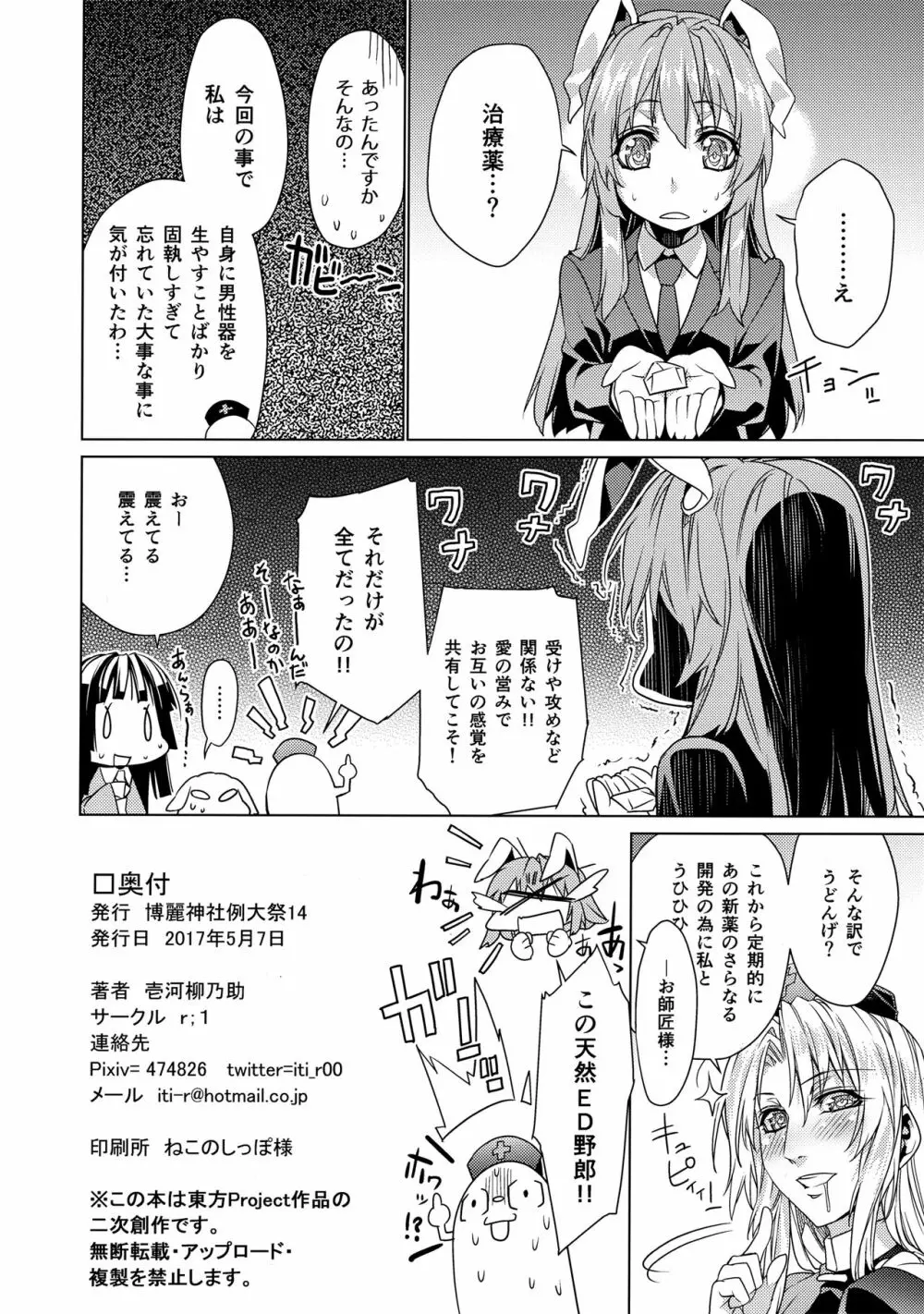 さなえうどん9玉 Page.33