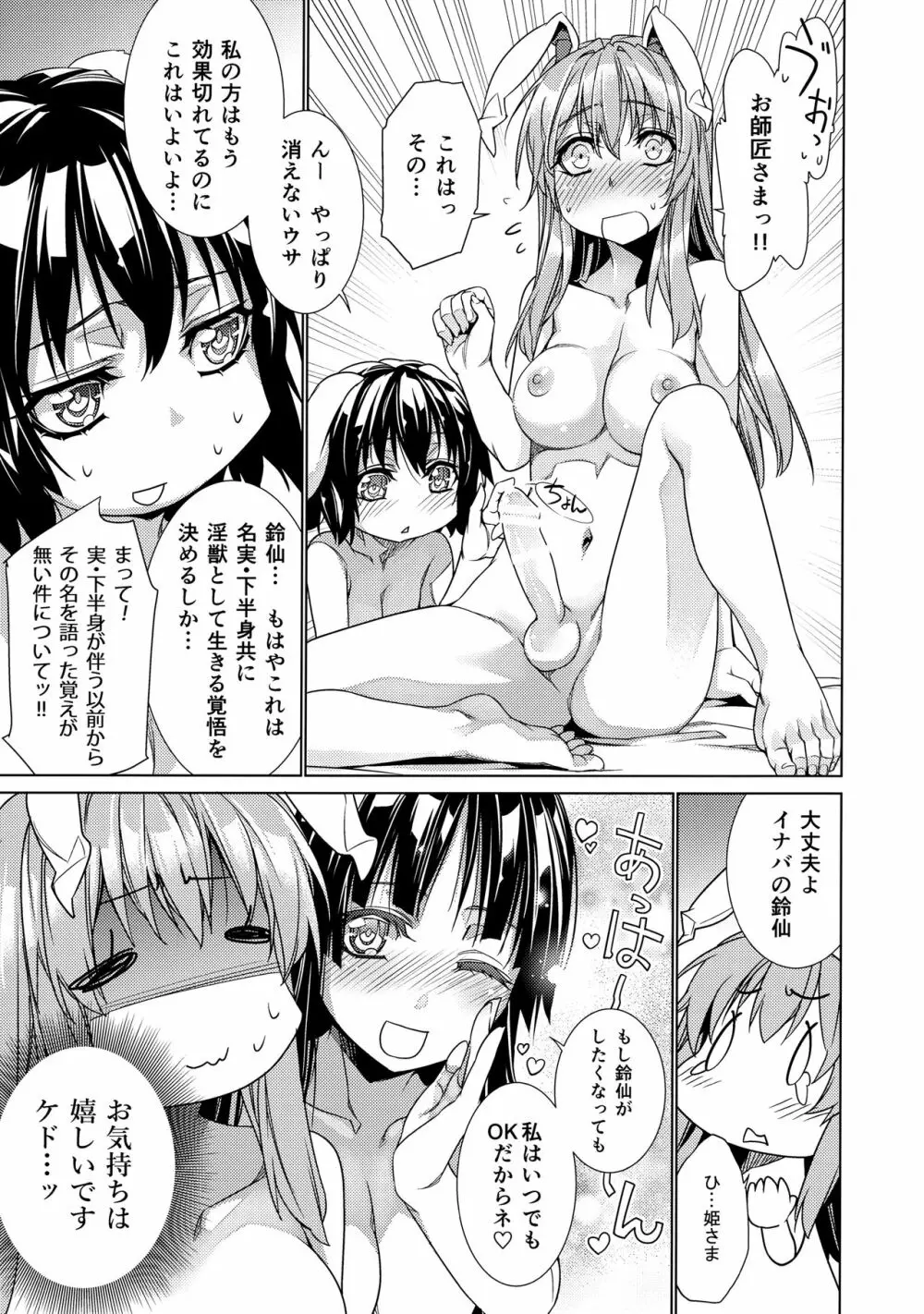 さなえうどん9玉 Page.4