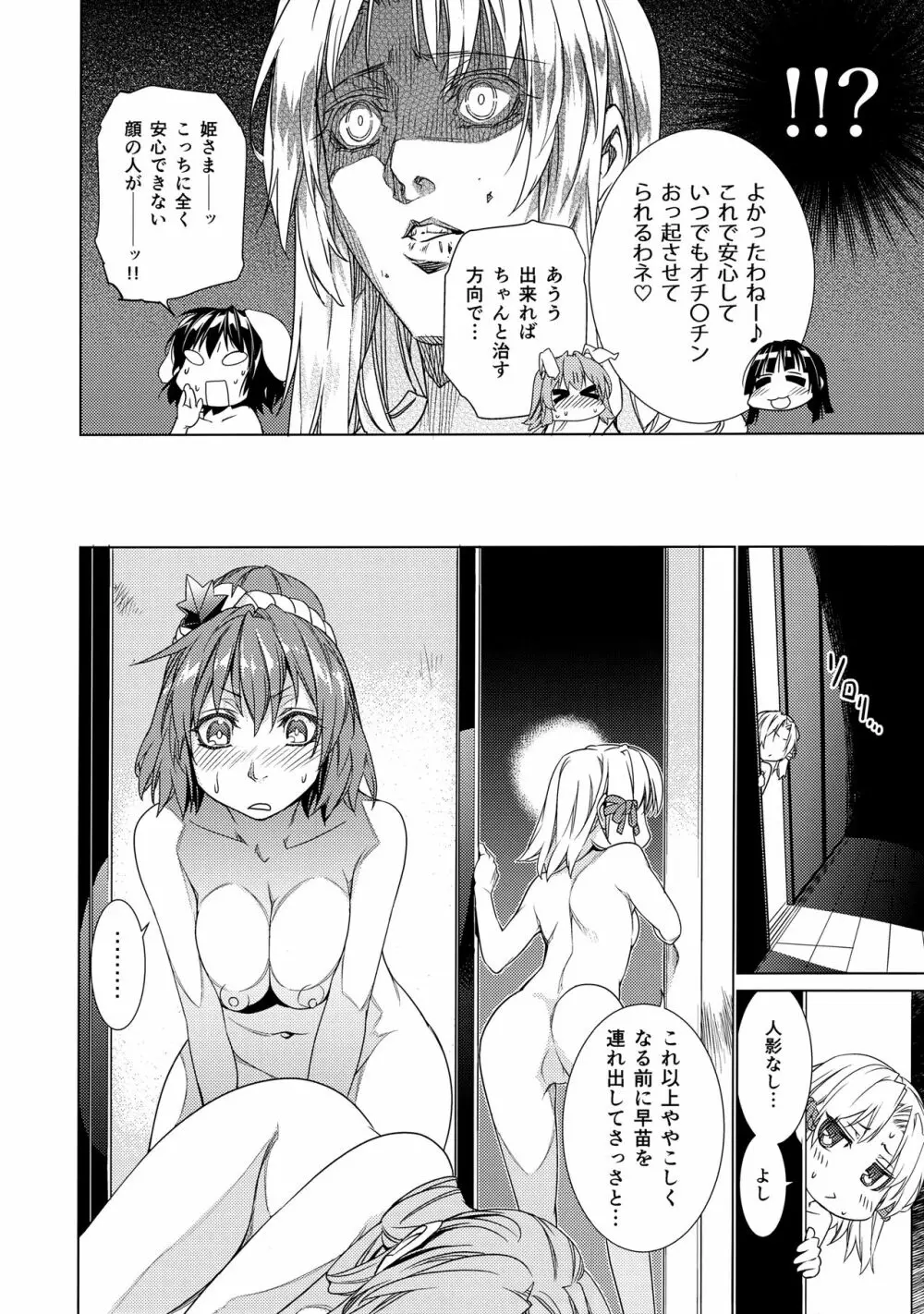 さなえうどん9玉 Page.5