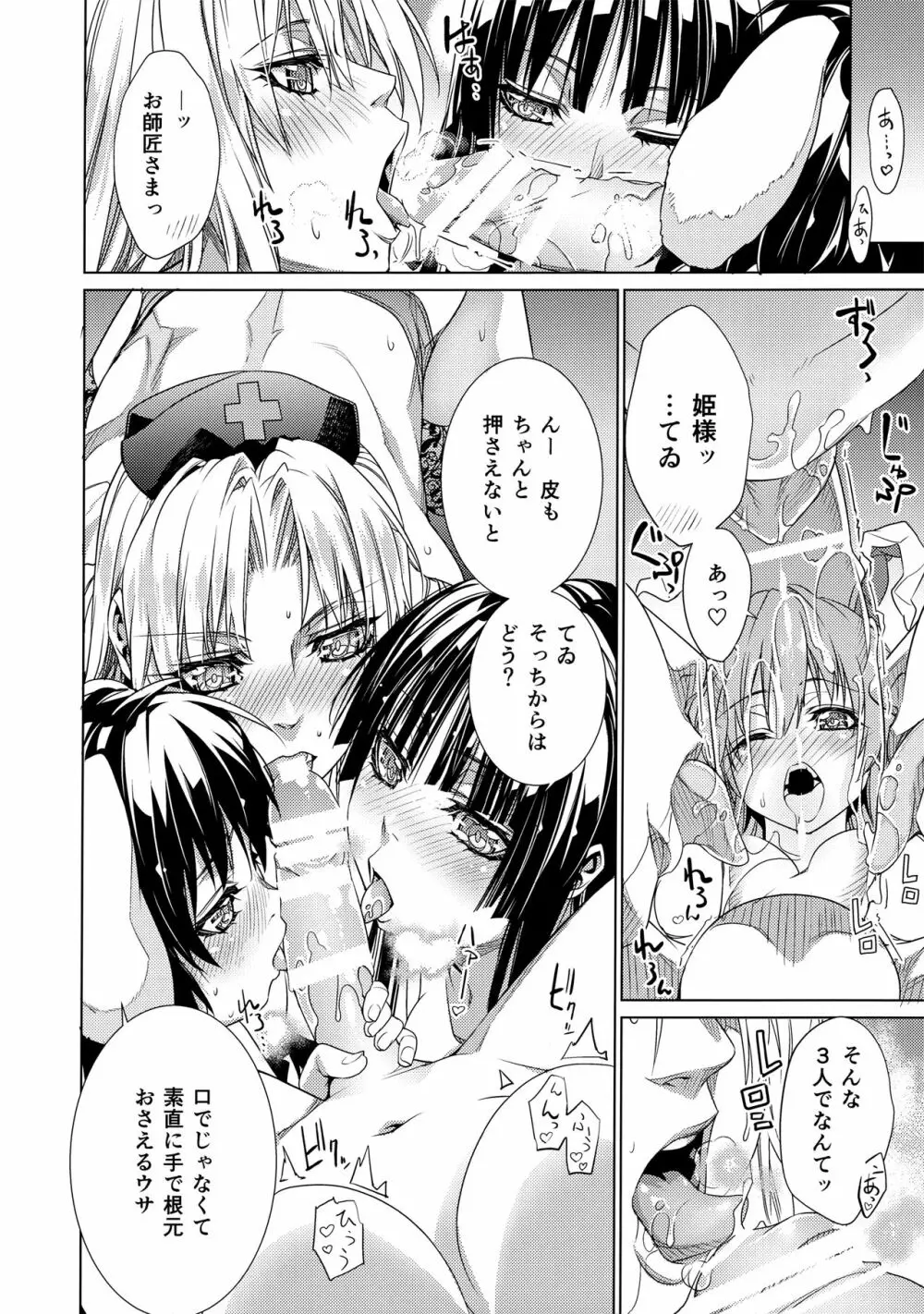 さなえうどん9玉 Page.7