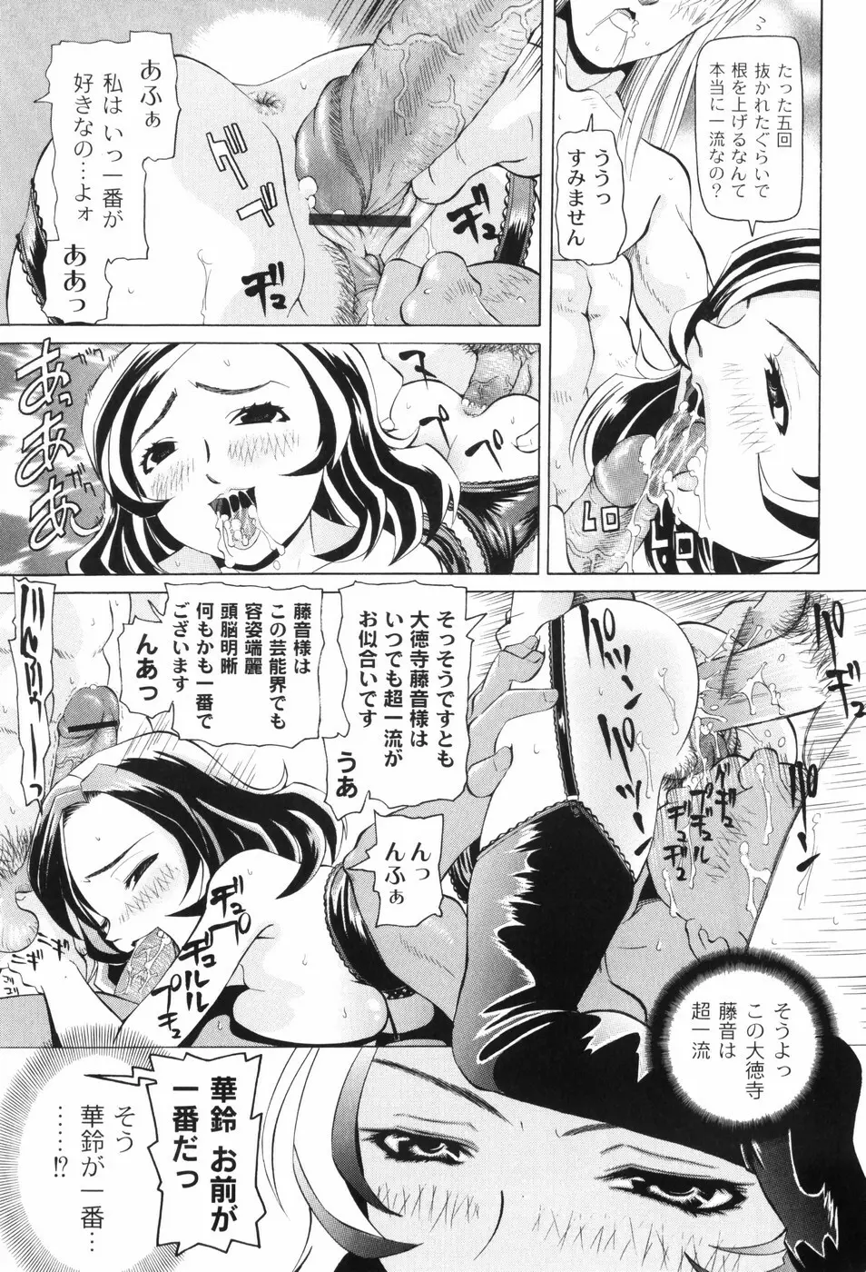 なぶもえ Page.129