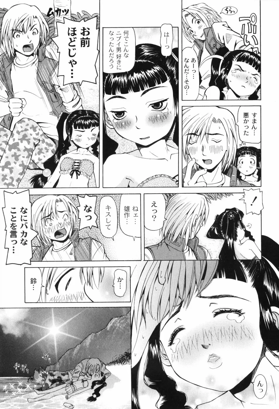 なぶもえ Page.137