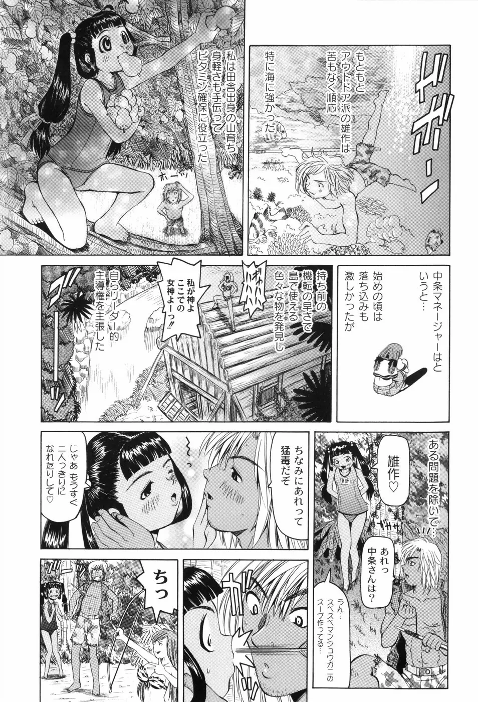 なぶもえ Page.147