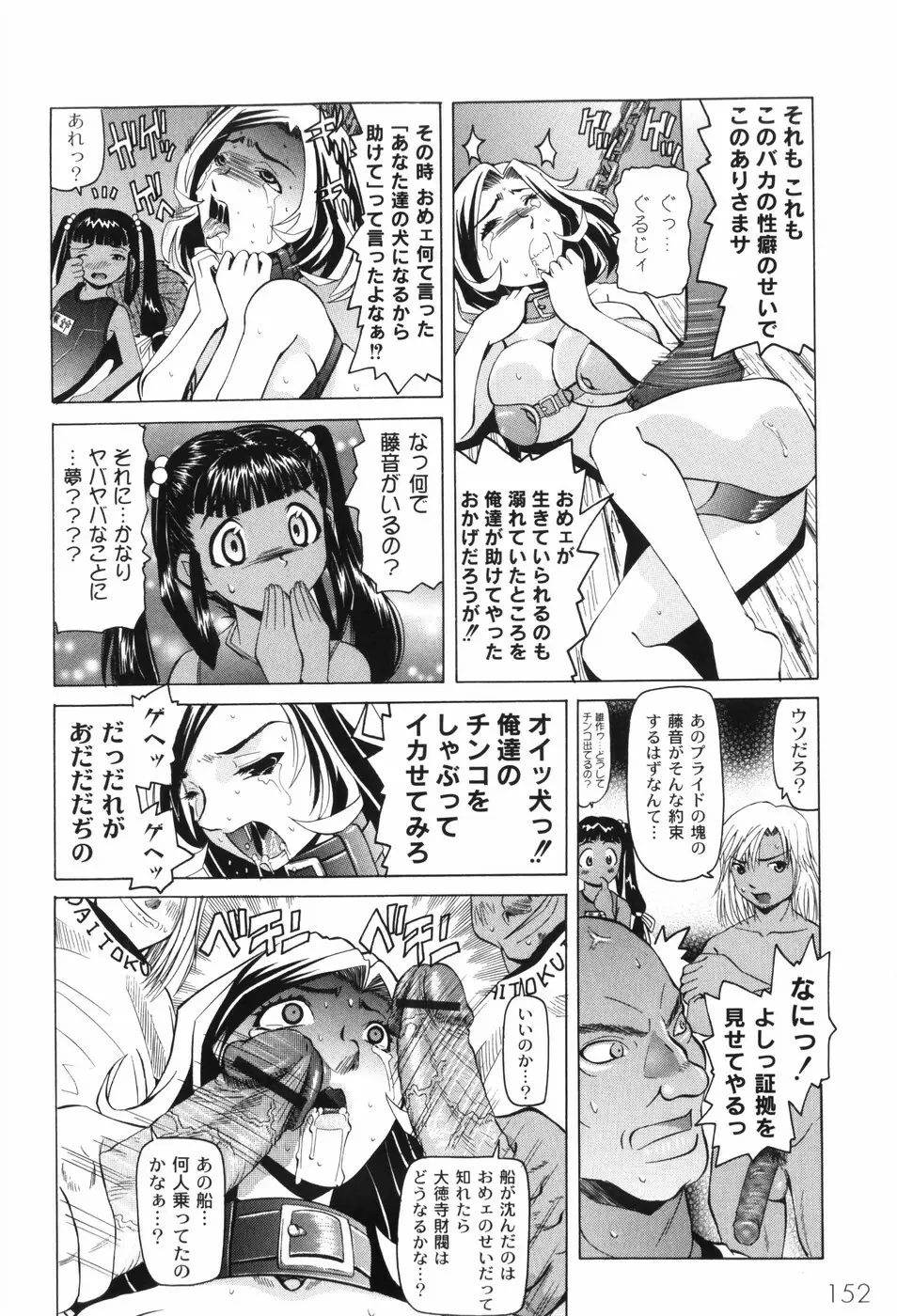 なぶもえ Page.162