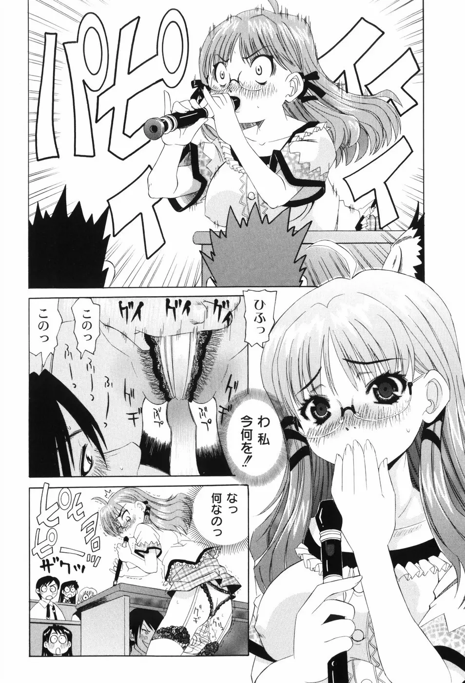 なぶもえ Page.34