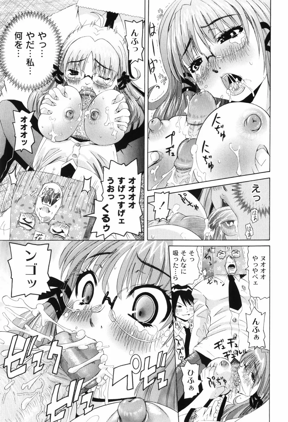 なぶもえ Page.59