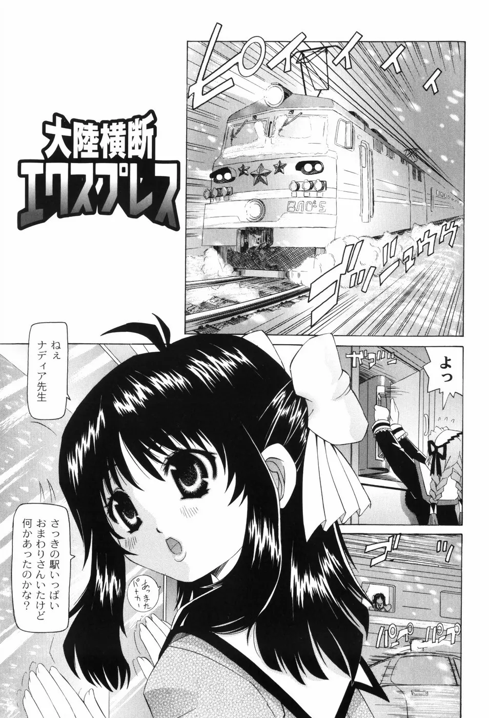 なぶもえ Page.63