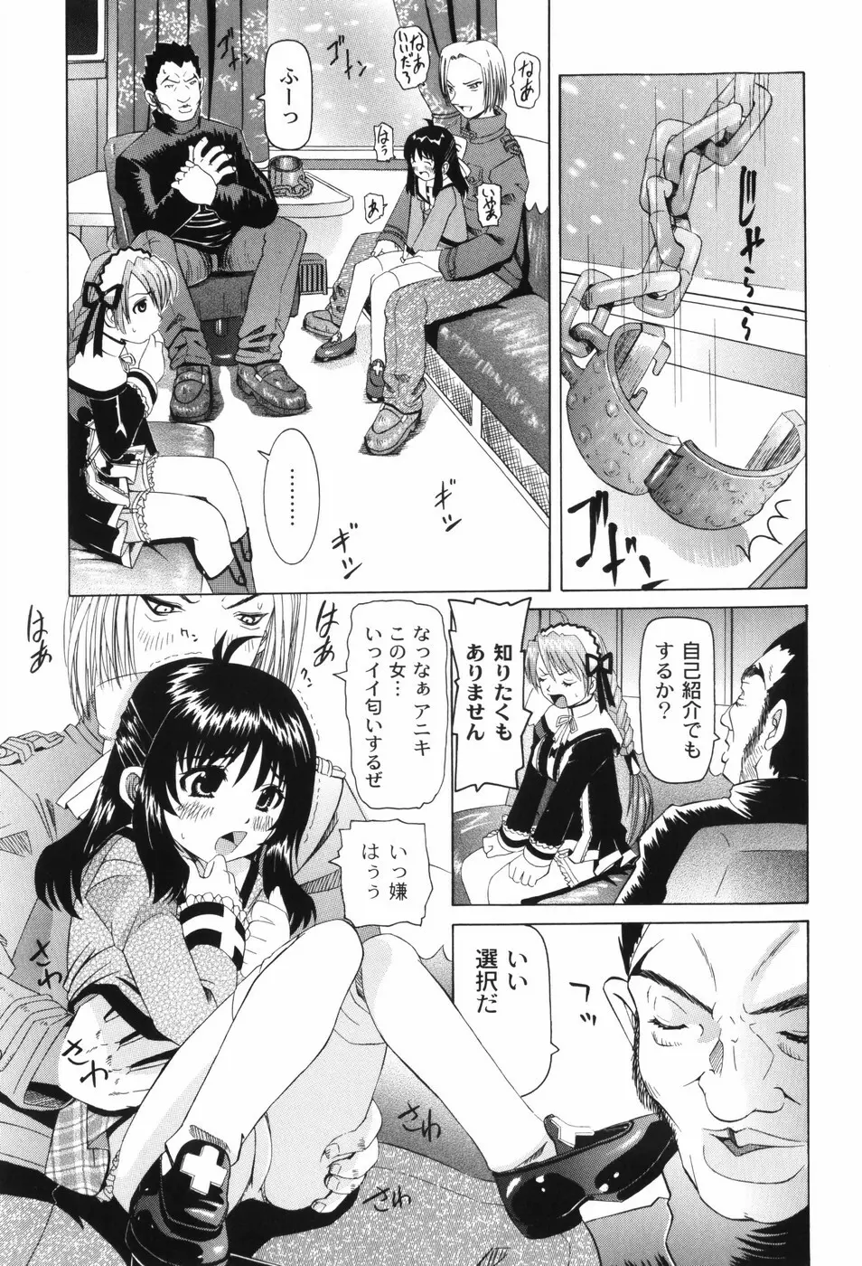 なぶもえ Page.67